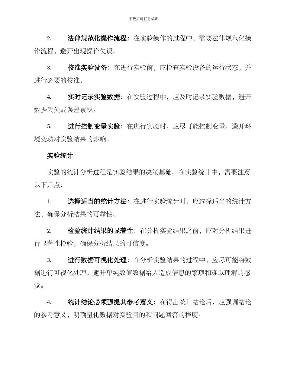 论文实验优化方案_第2页