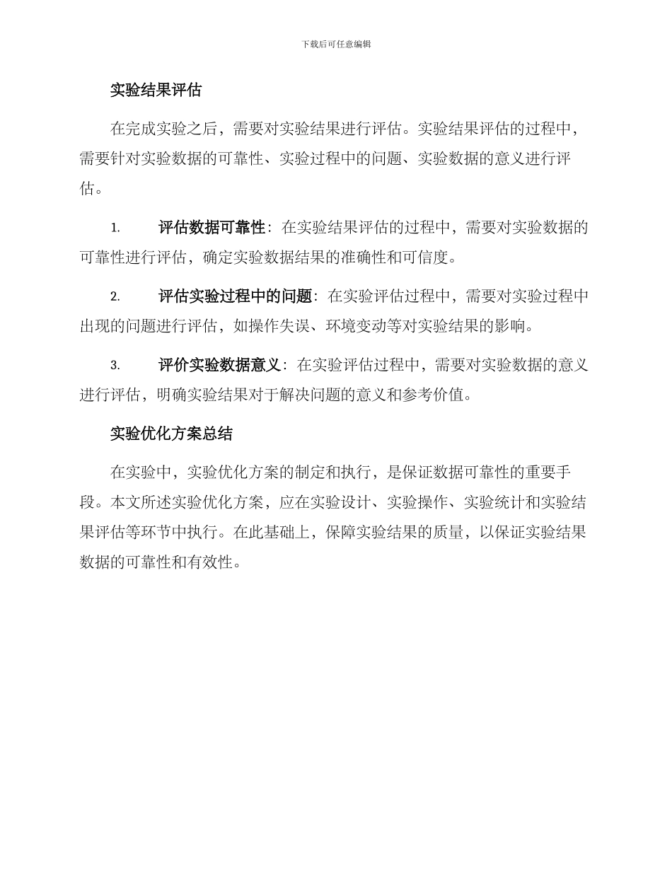 论文实验优化方案_第3页