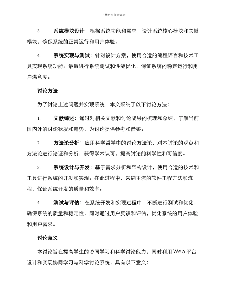 论文方案思路_第2页