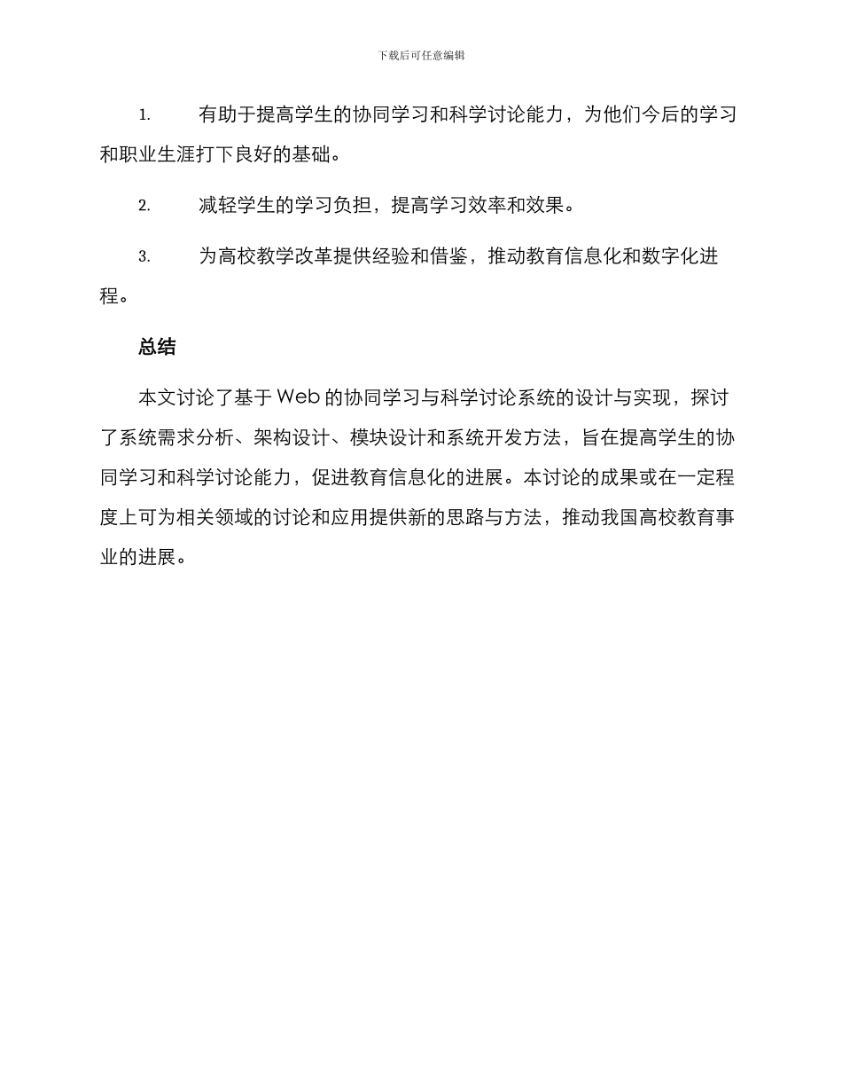 论文方案思路_第3页