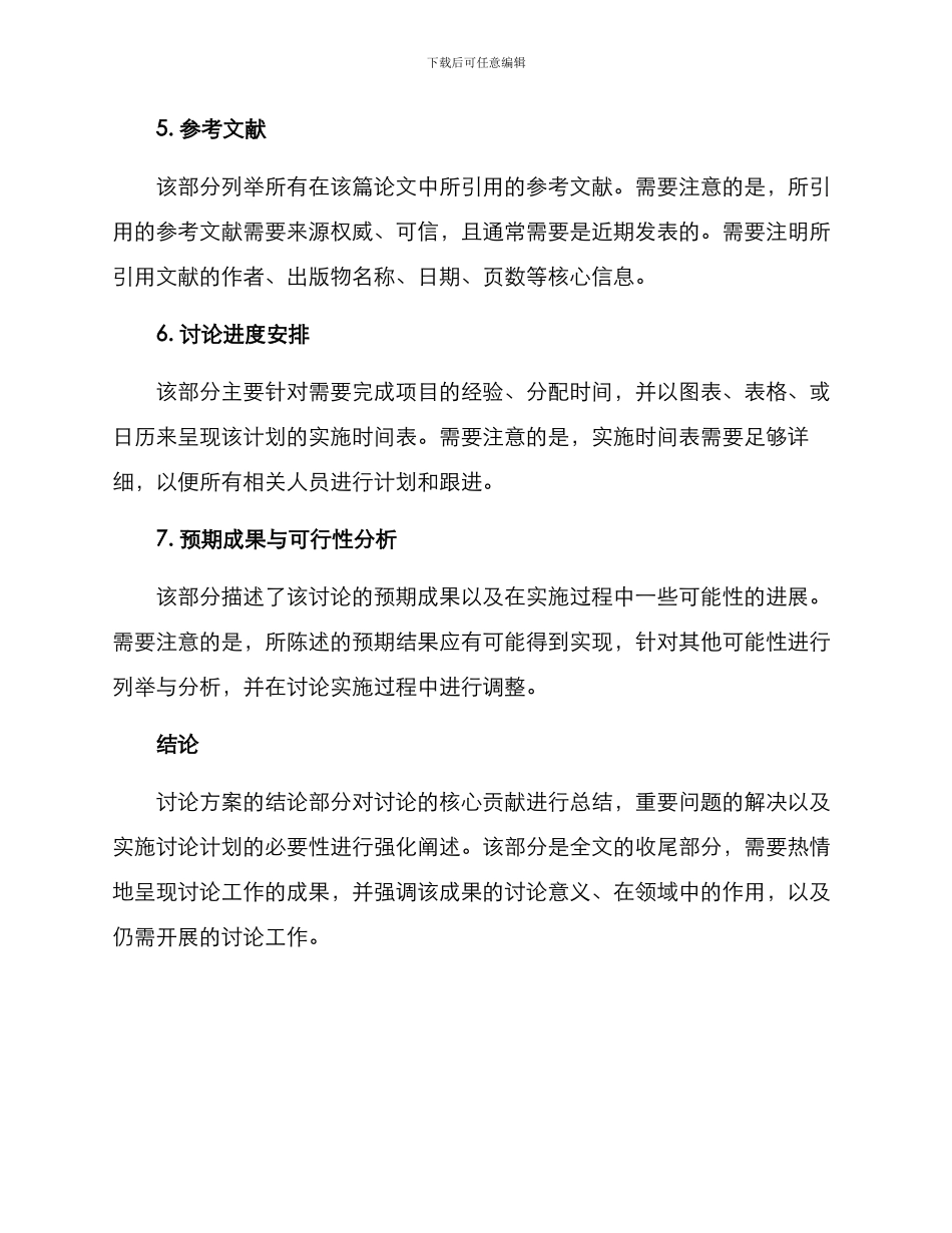 论文方案框架_第2页