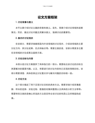 论文方案框架