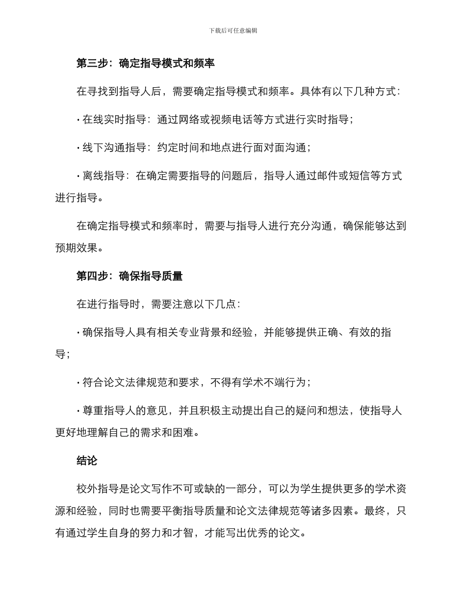 论文校外指导方案_第2页