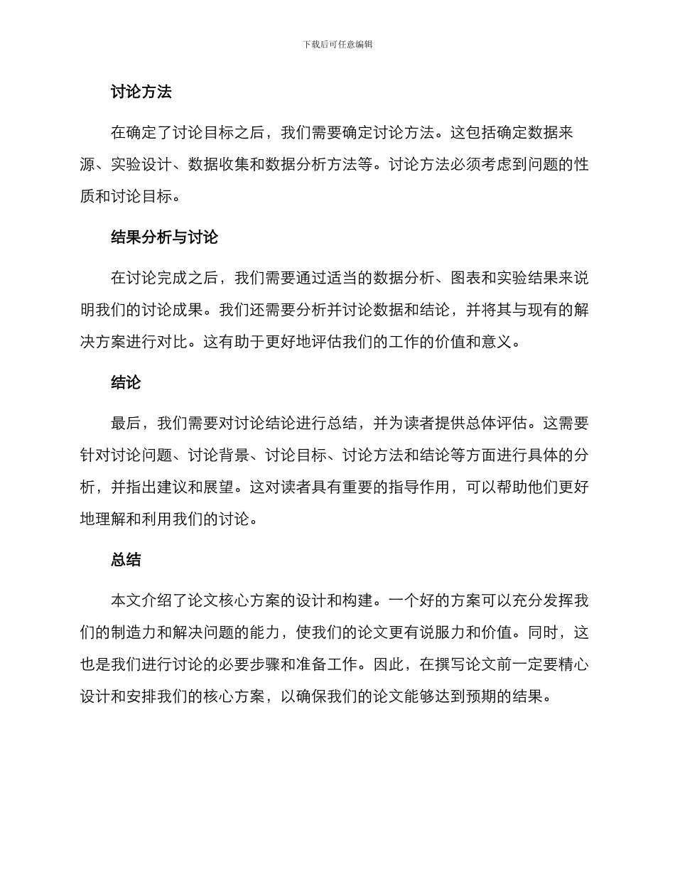 论文核心方案_第2页