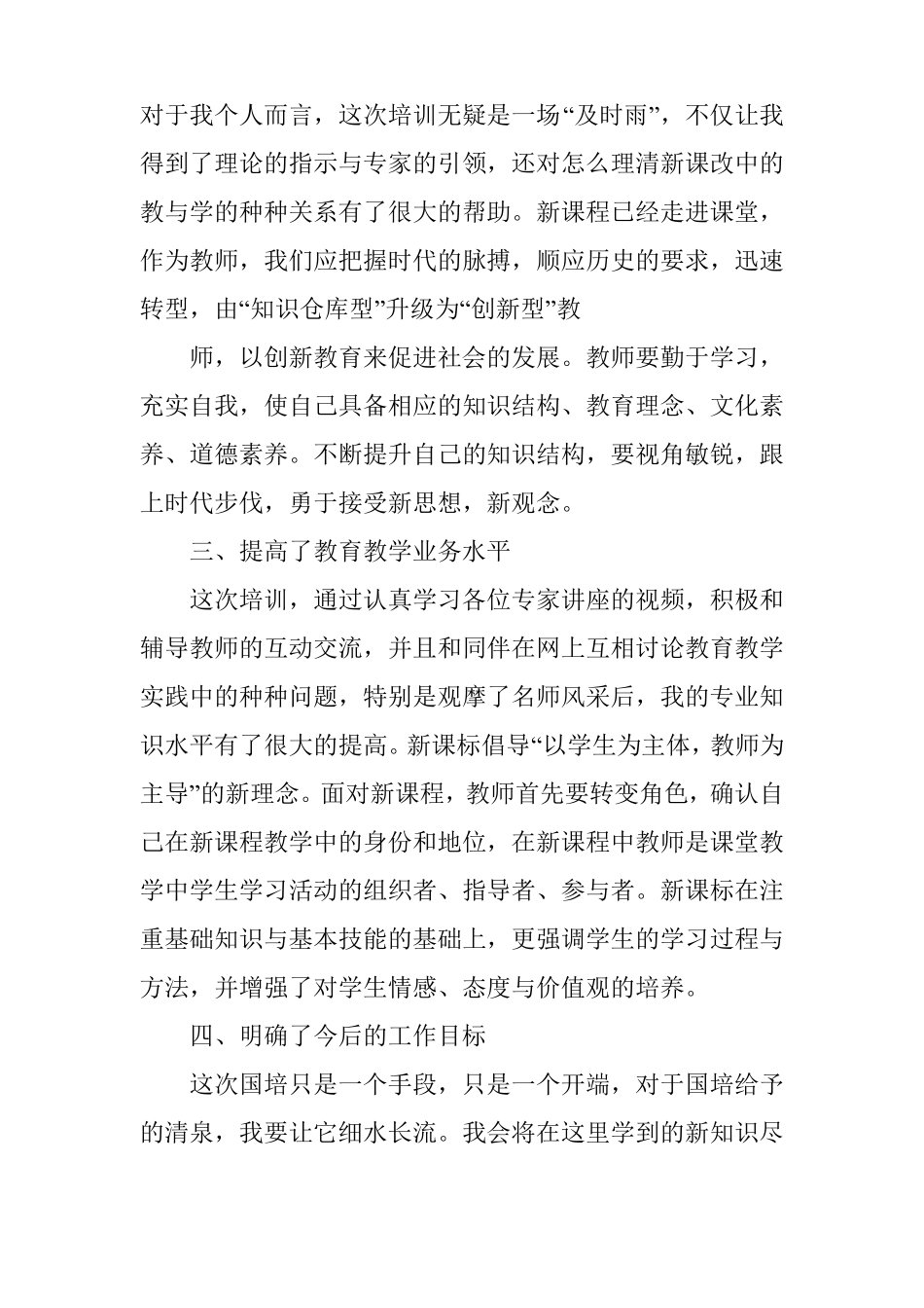 个人国培学习总结_第2页