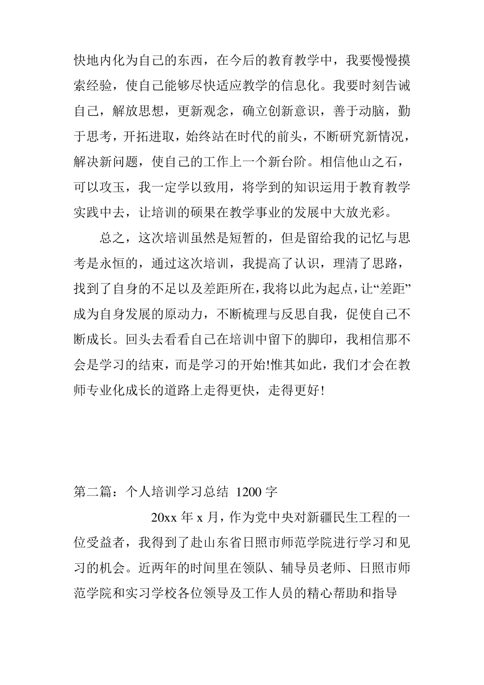 个人国培学习总结_第3页