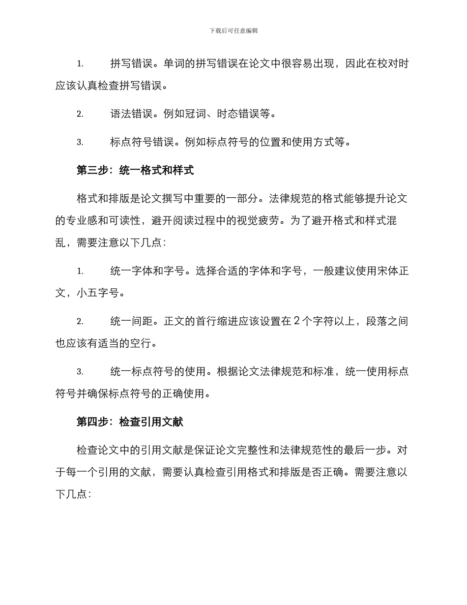 论文校对方案_第2页