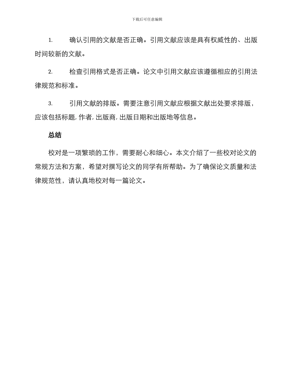论文校对方案_第3页