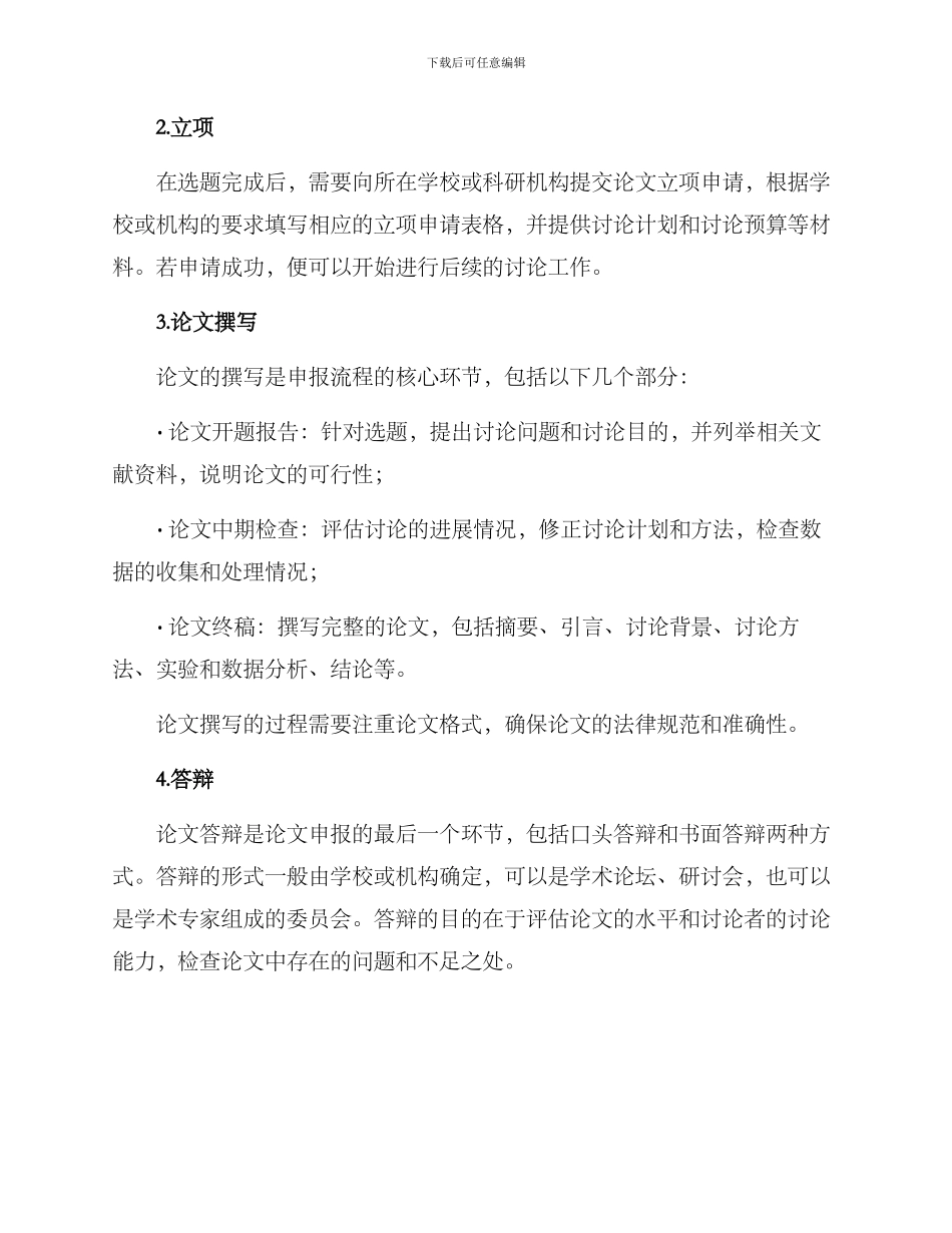 论文申报指导方案_第2页