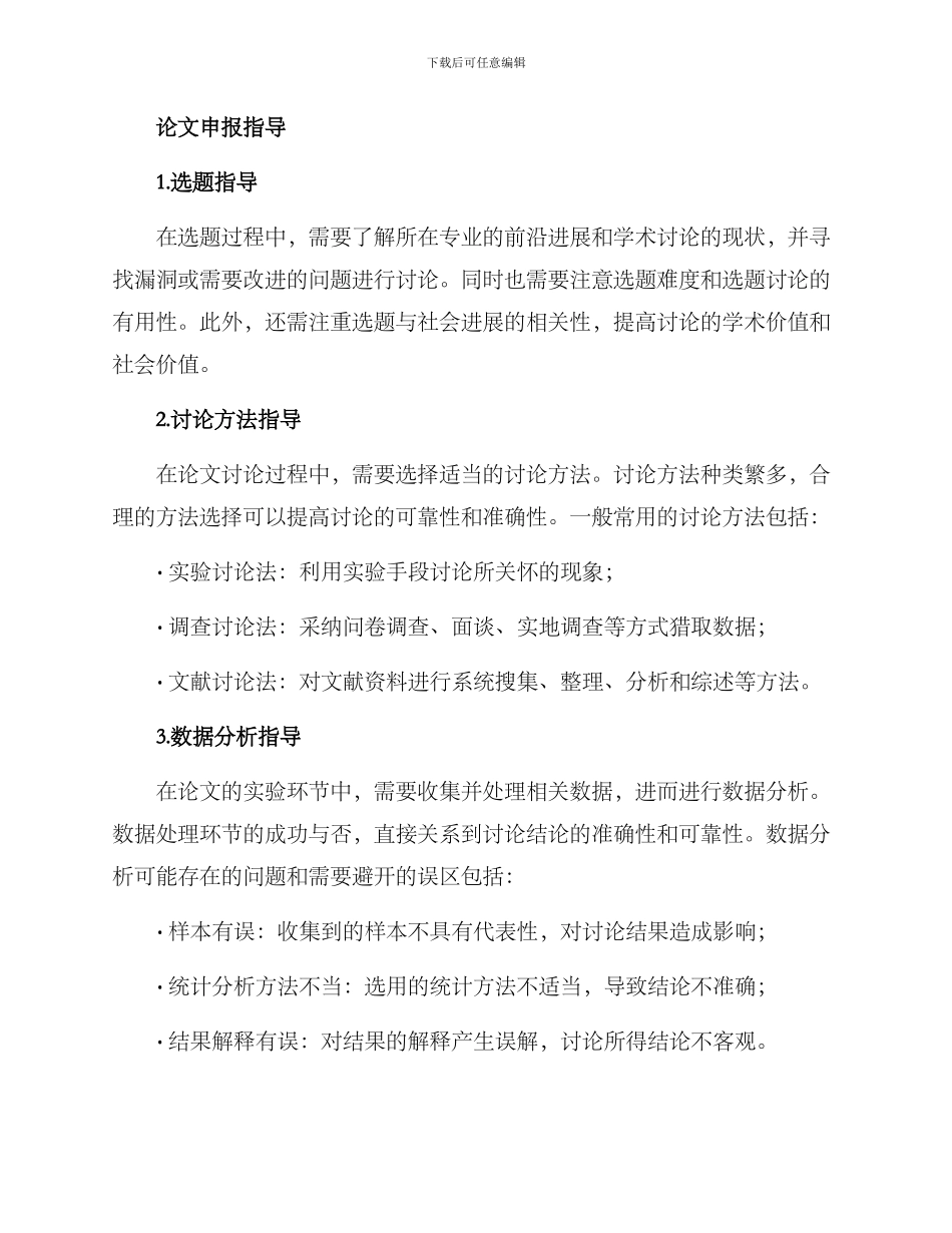 论文申报指导方案_第3页