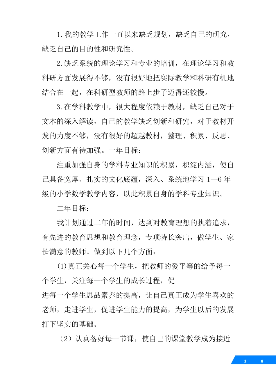 个人国培计划_第2页