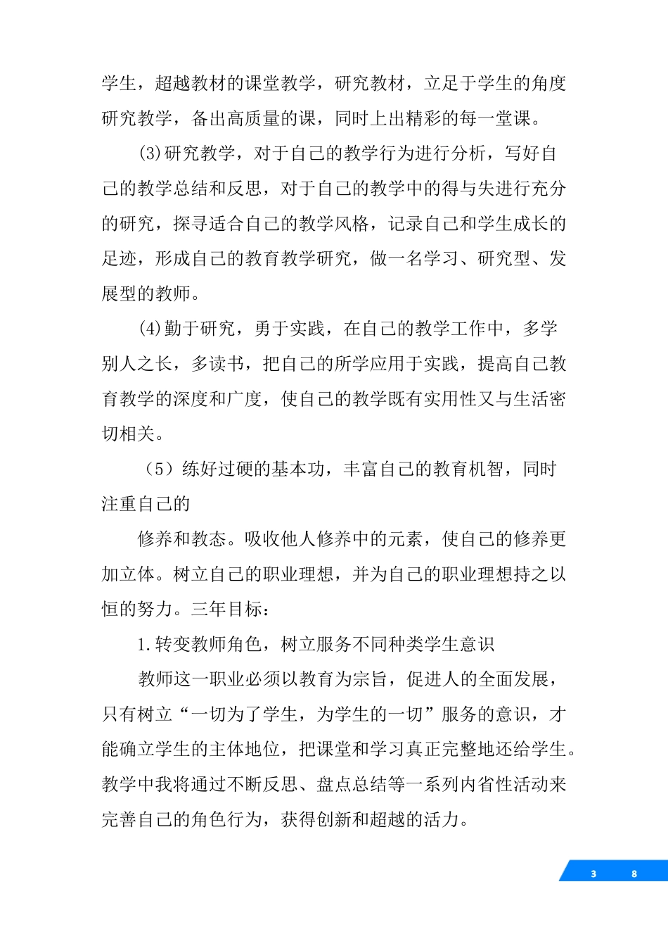 个人国培计划_第3页
