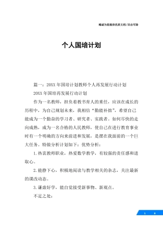 个人国培计划