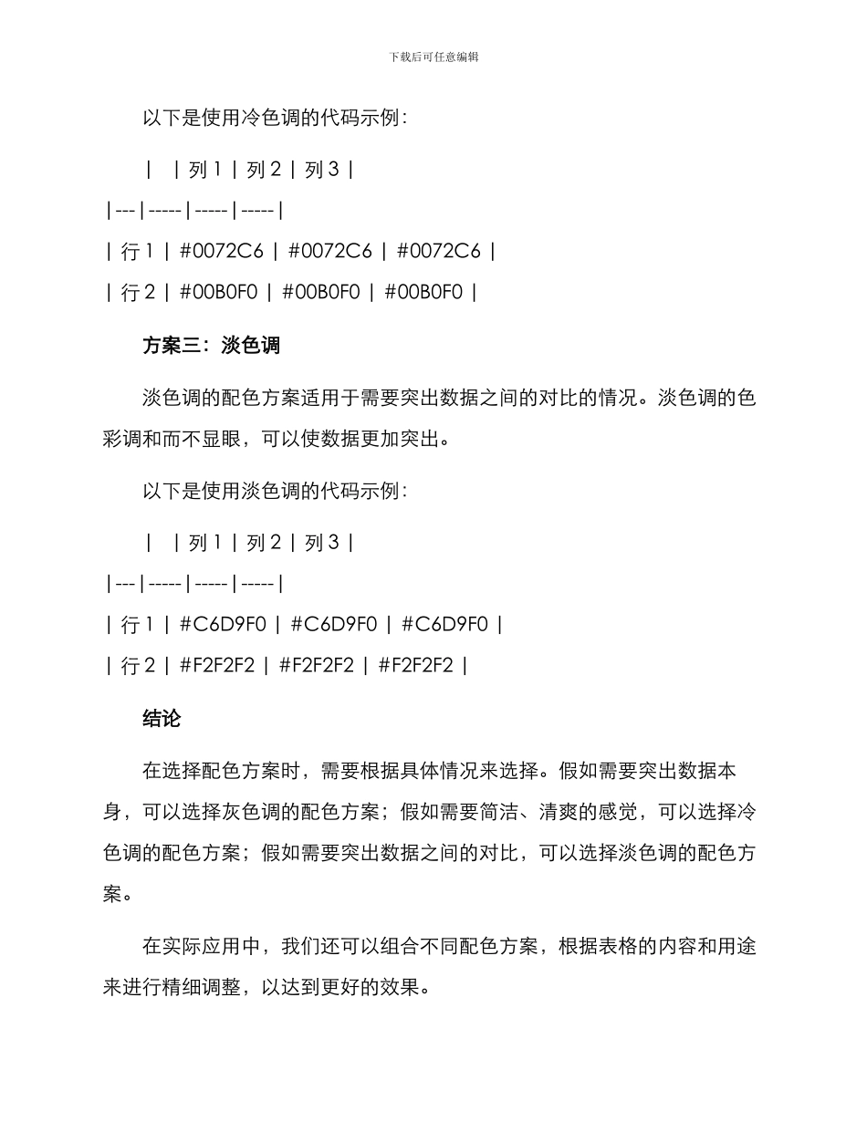 论文矩阵配色方案_第2页