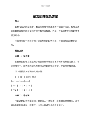 论文矩阵配色方案