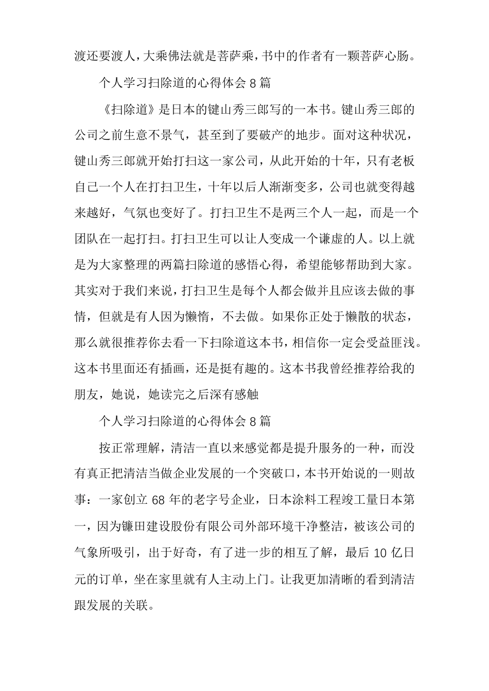 个人学习扫除道的心得体会多篇_第2页