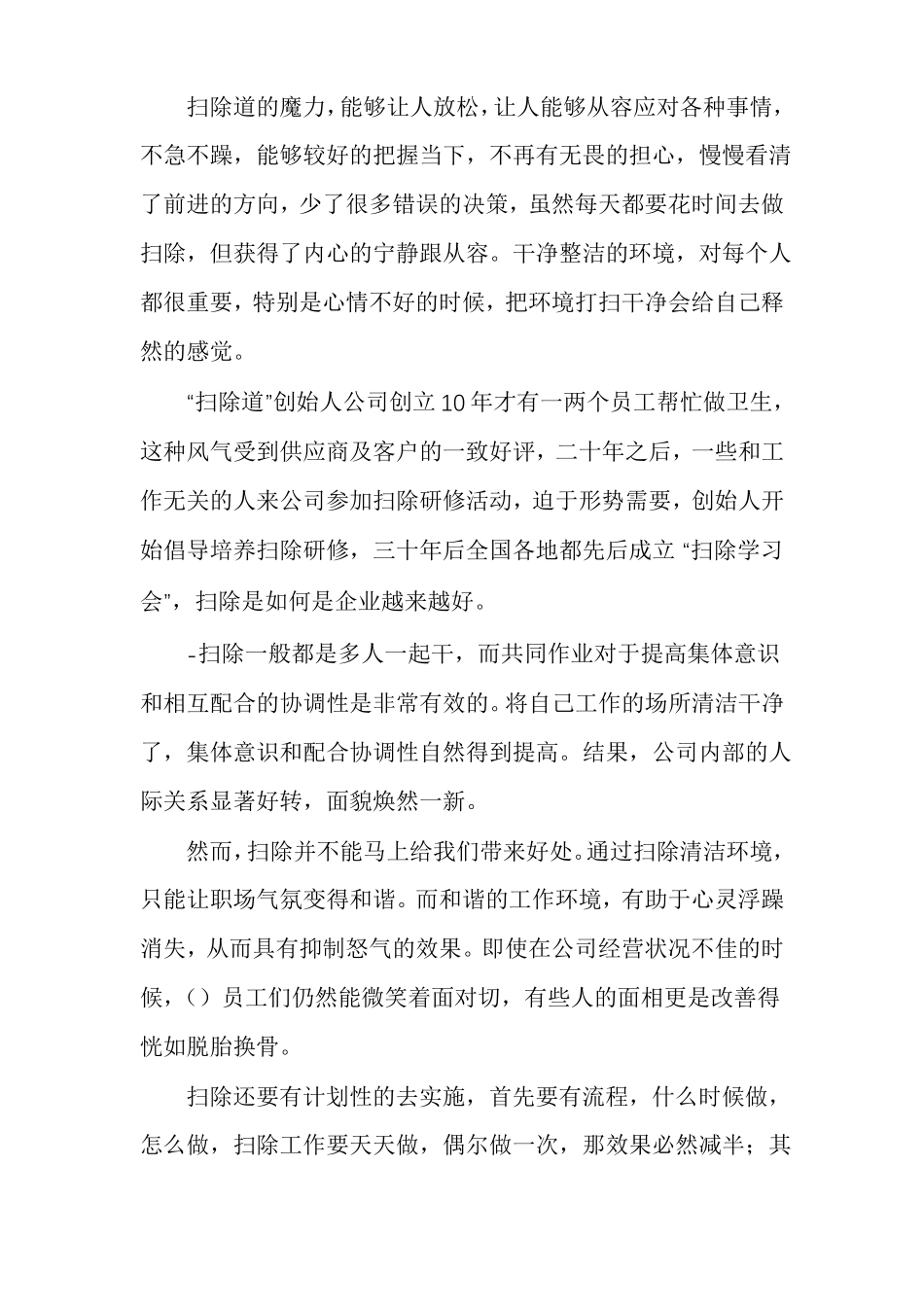 个人学习扫除道的心得体会多篇_第3页