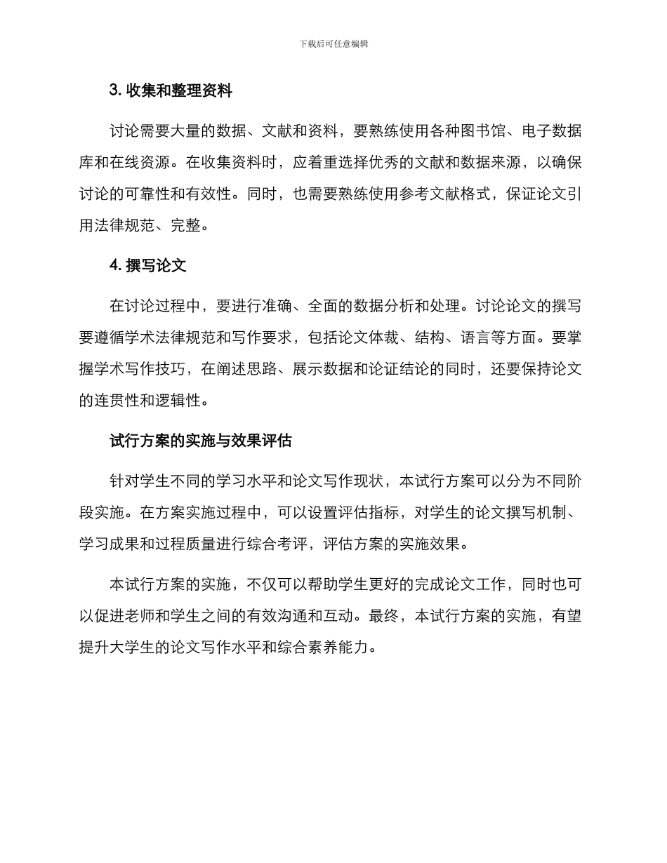 论文研究试行方案_第2页