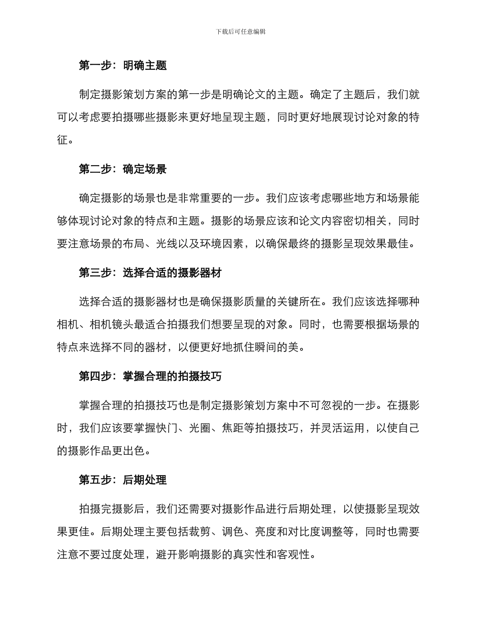 论文摄影策划方案_第2页