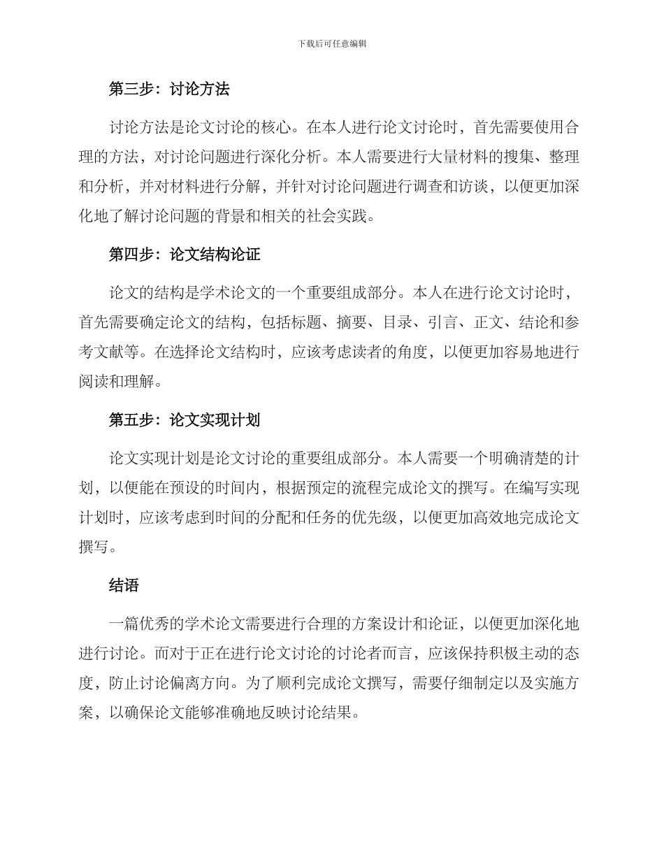 论文的方案论证_第2页