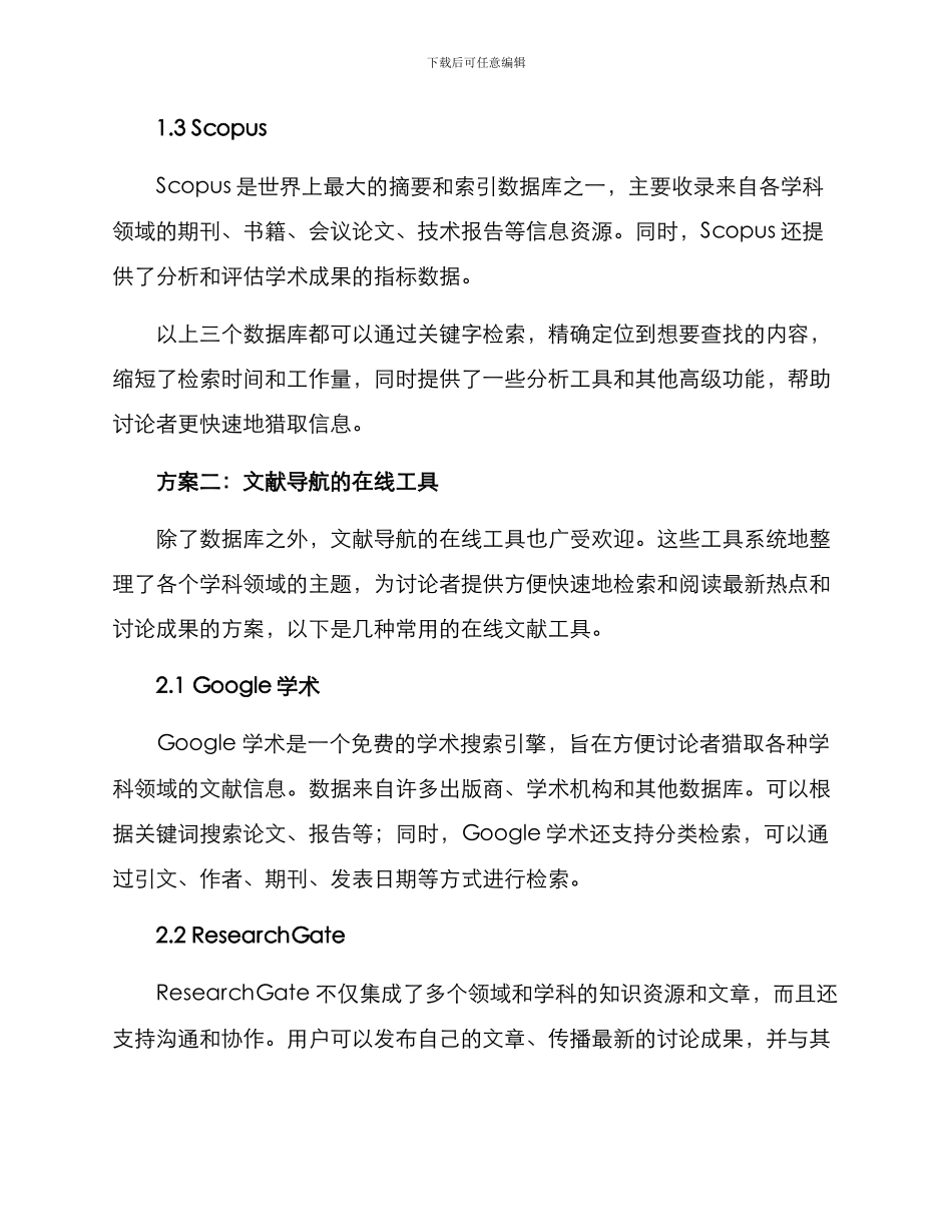论文收集方案_第2页
