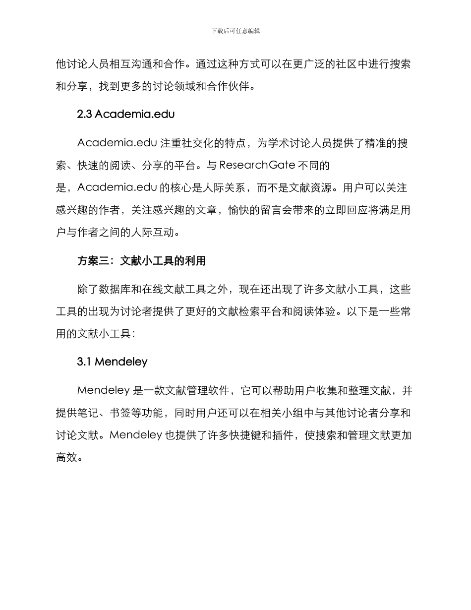 论文收集方案_第3页