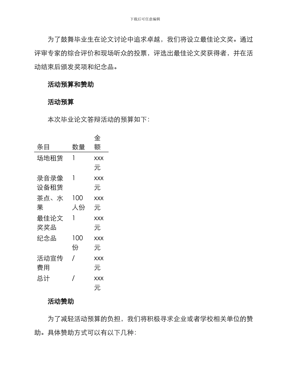 论文答辩活动策划方案_第3页