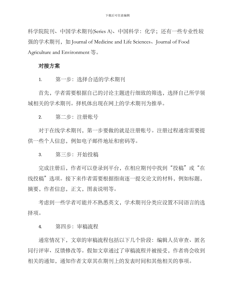 论文稿件对接方案_第2页