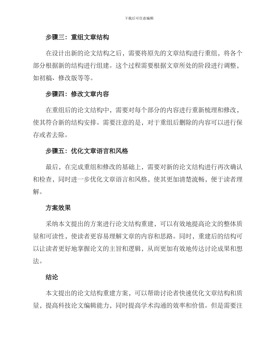 论文结构重建方案_第2页