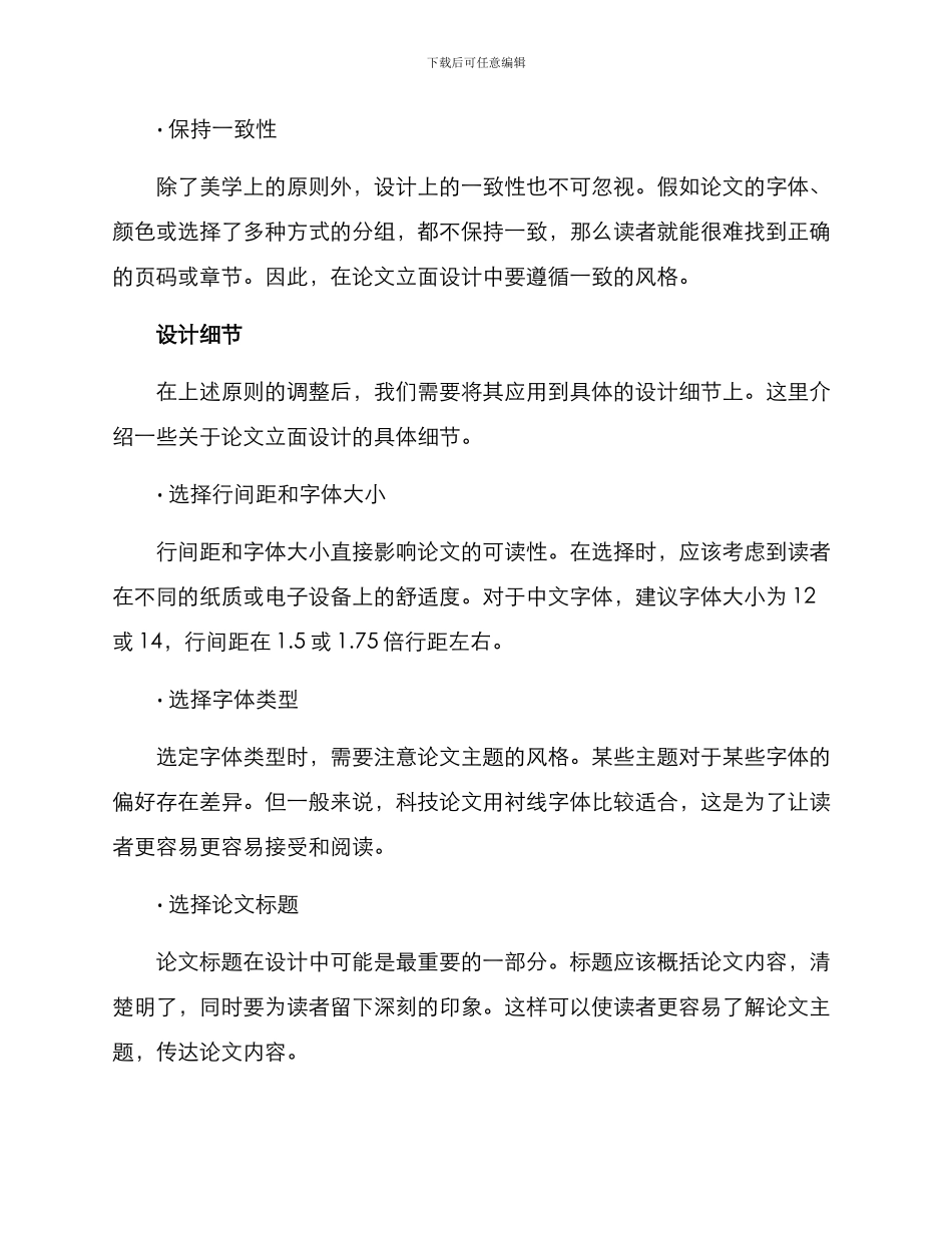 论文立面设计方案_第2页