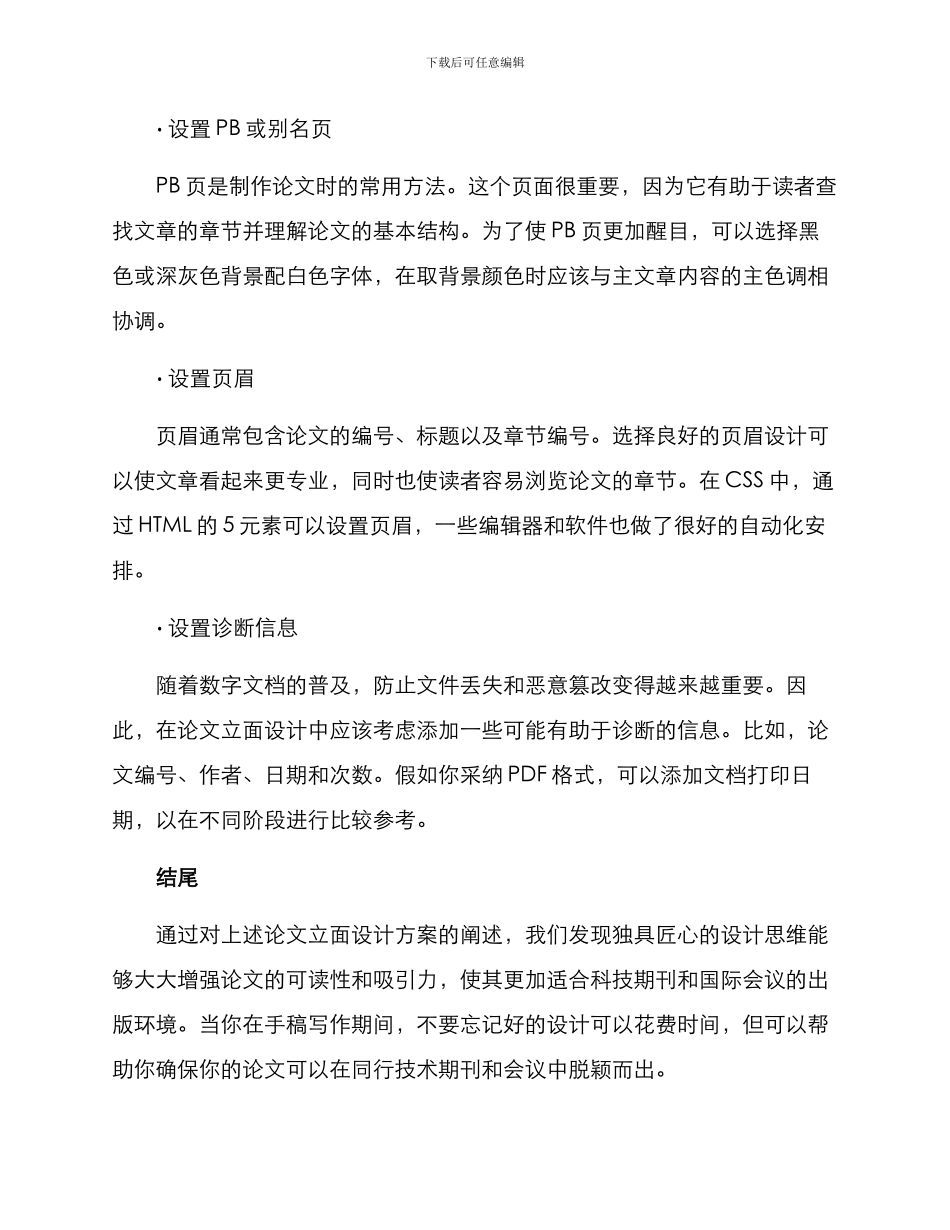 论文立面设计方案_第3页