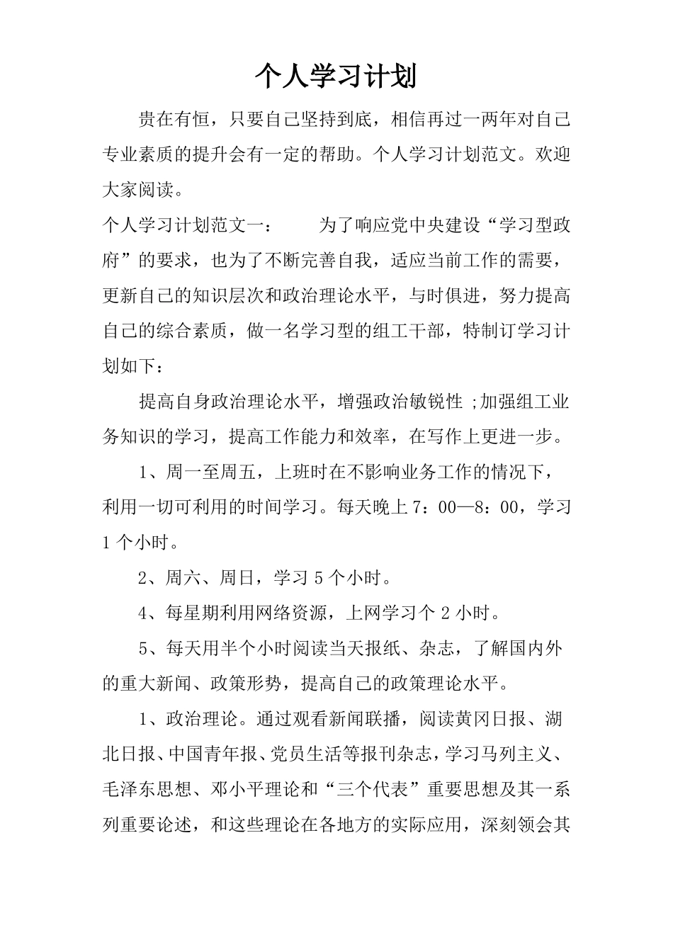 个人学习计划_第1页