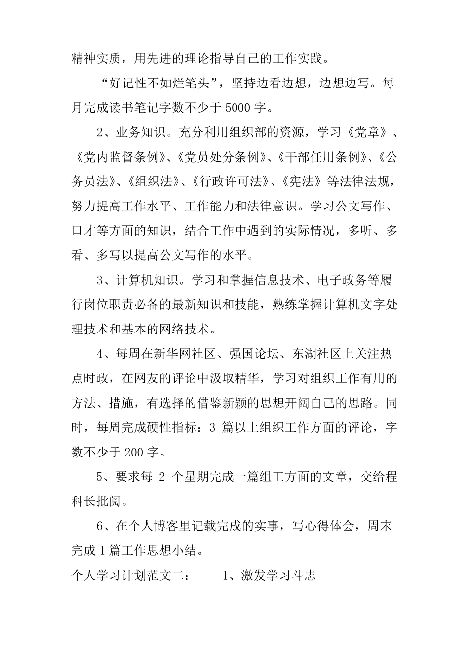 个人学习计划_第2页