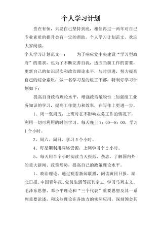 个人学习计划
