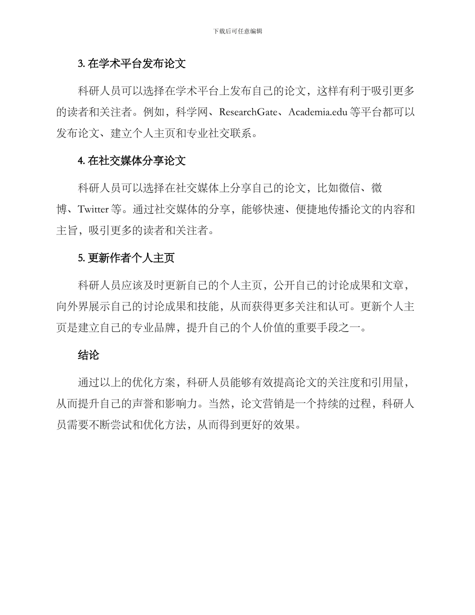 论文营销优化方案_第2页