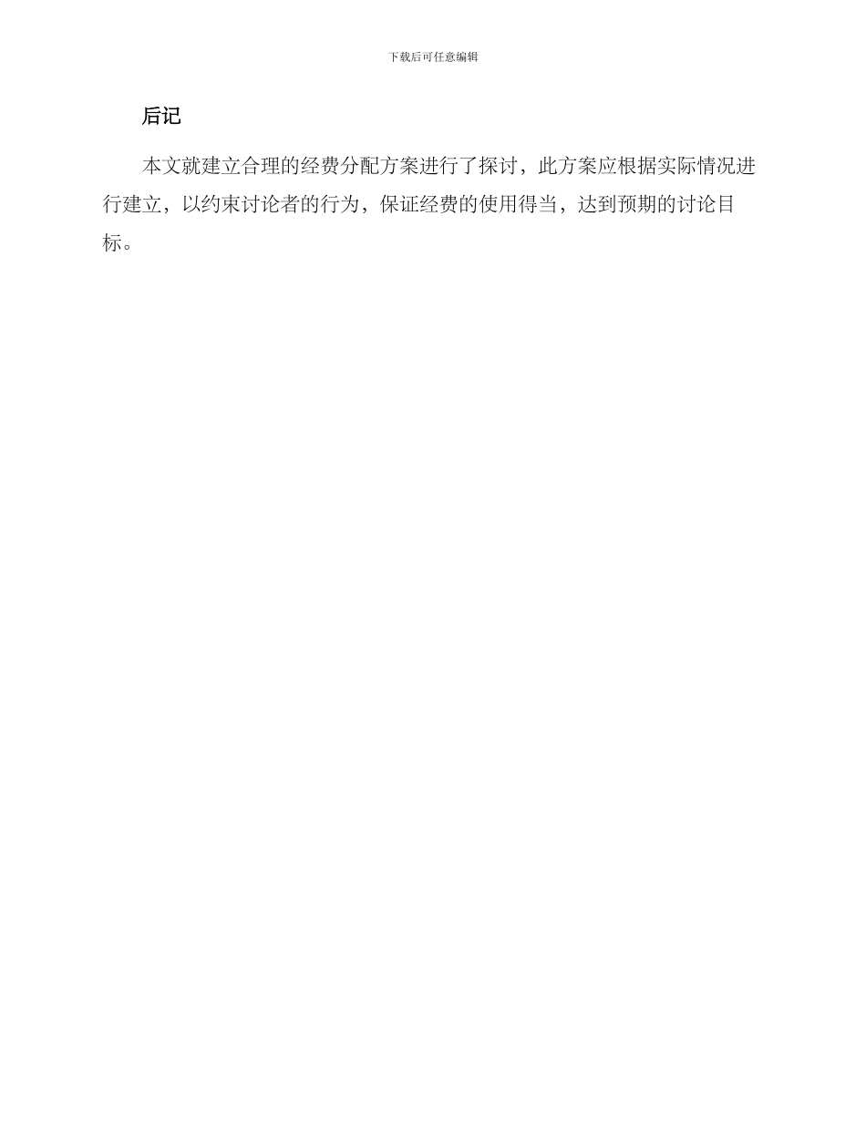 论文经费分配方案_第3页
