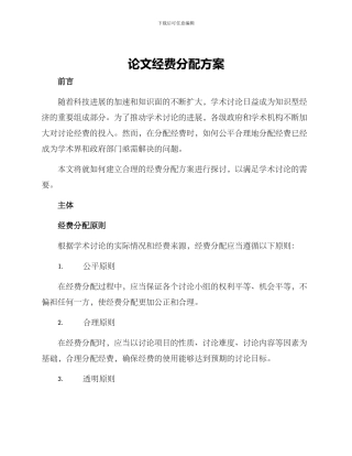 论文经费分配方案