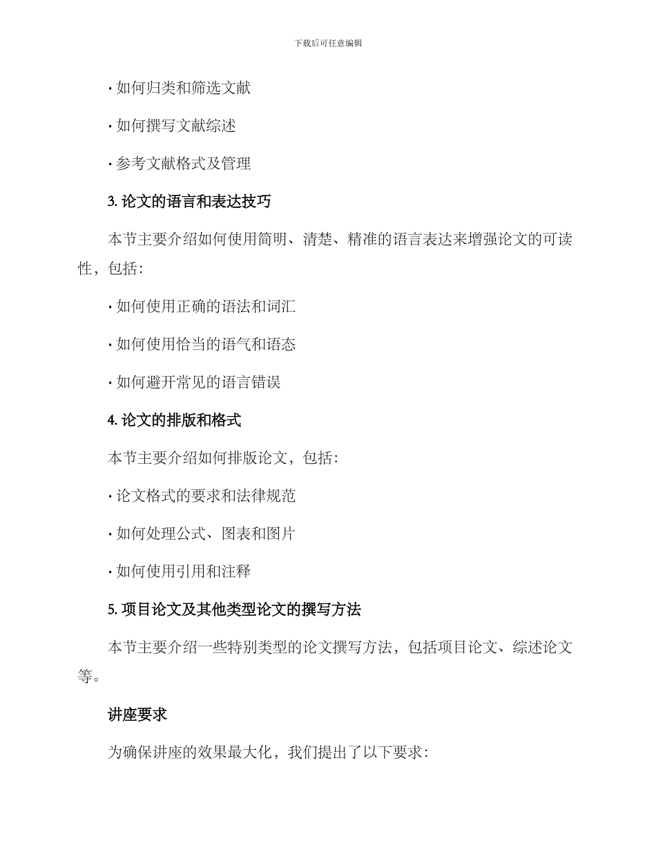 论文规范讲座方案_第2页