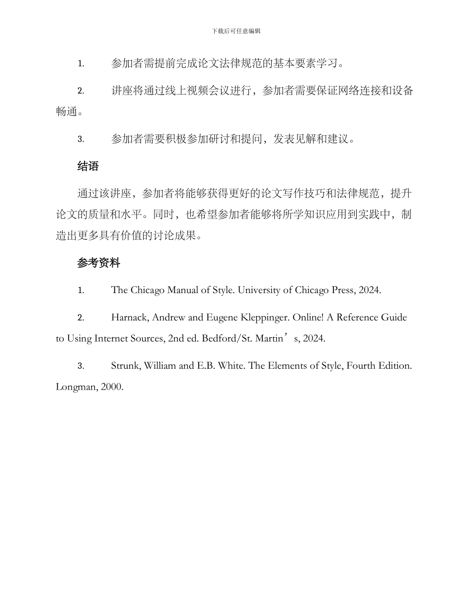 论文规范讲座方案_第3页