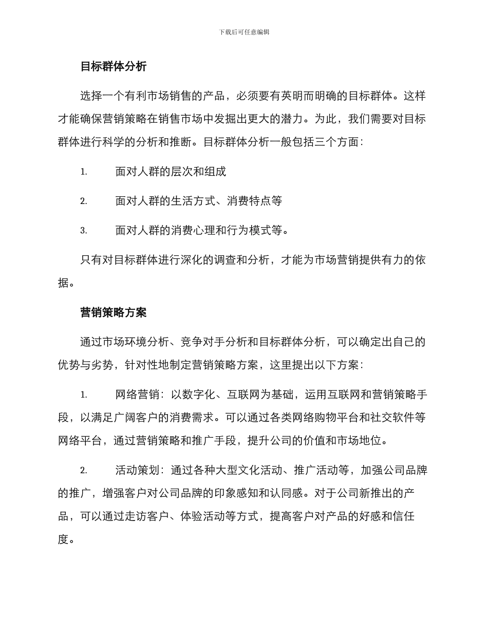 论文营销策略方案_第2页