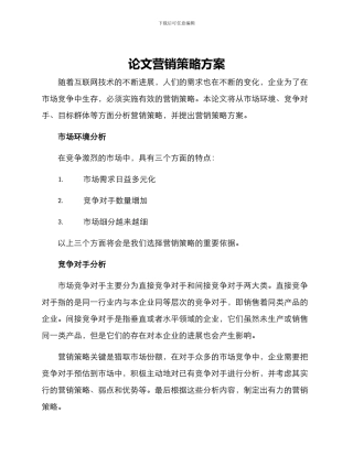 论文营销策略方案