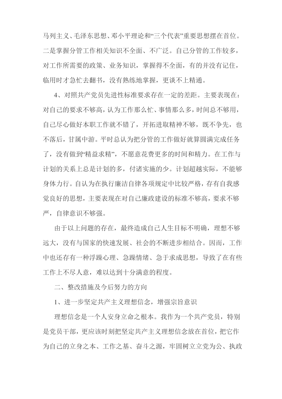 个人对照剖析材料范文3篇_第2页