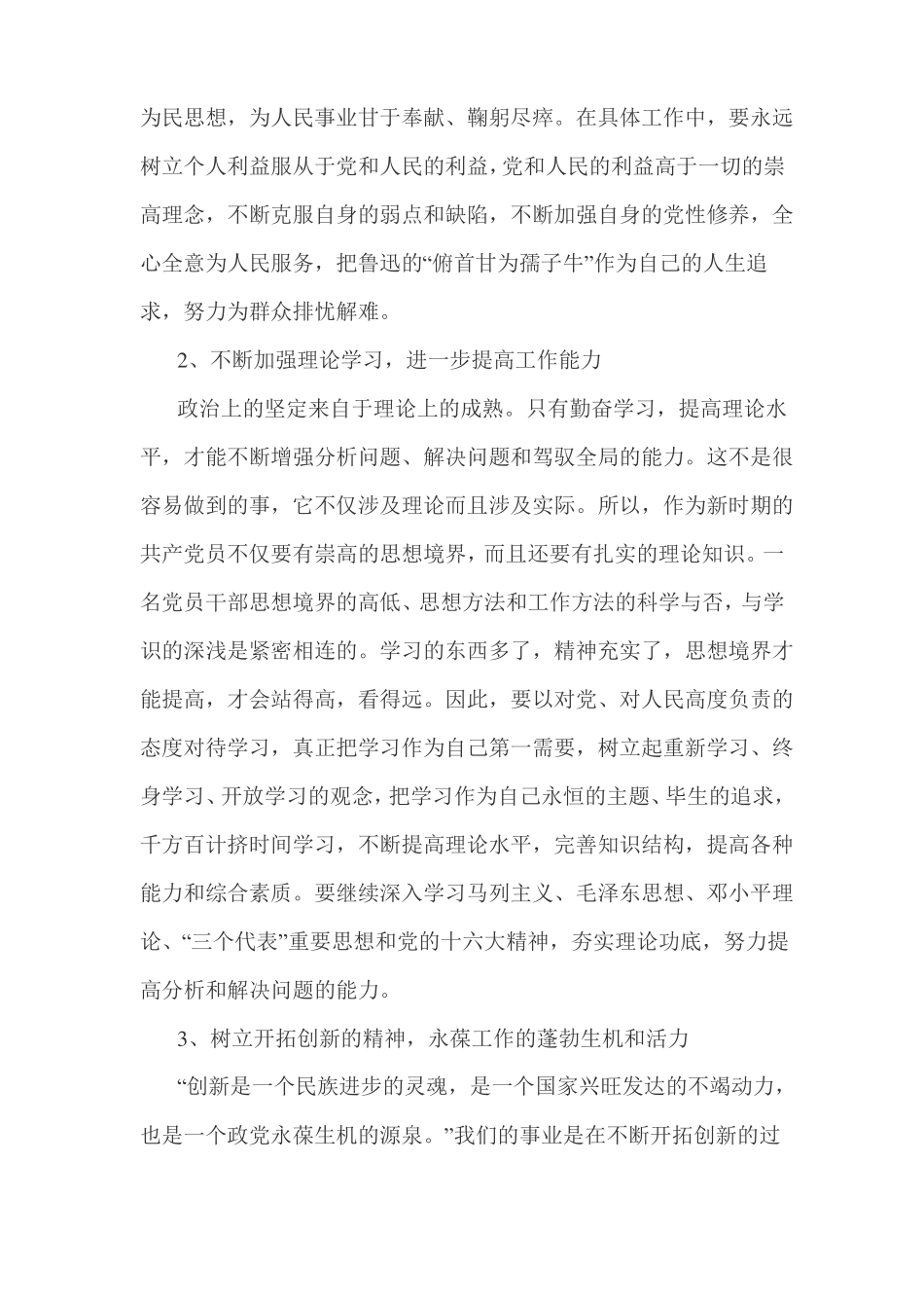 个人对照剖析材料范文3篇_第3页