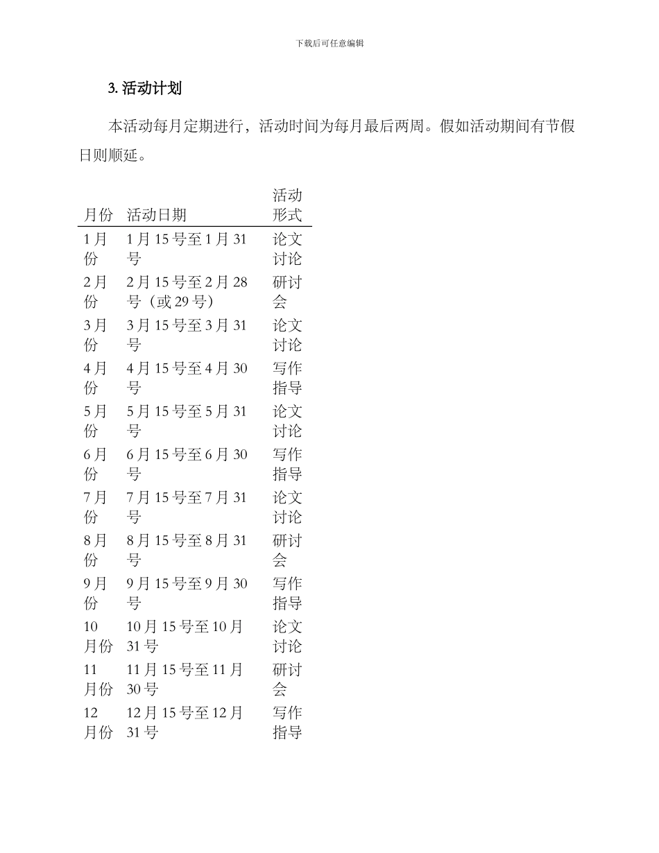 论文讨论活动方案_第2页