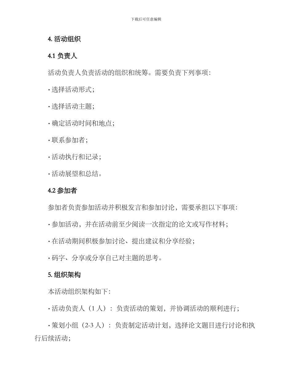 论文讨论活动方案_第3页