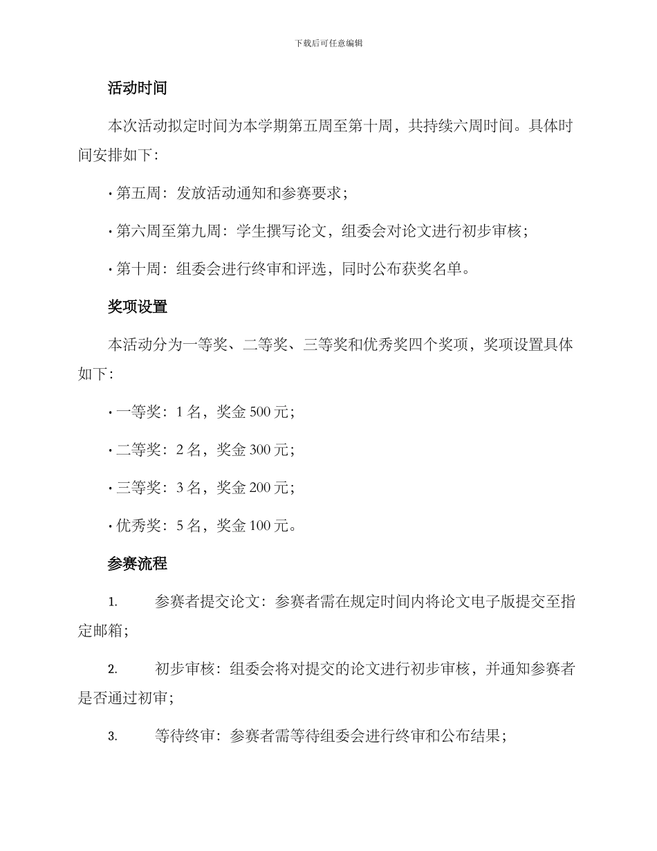 论文比赛活动方案_第2页