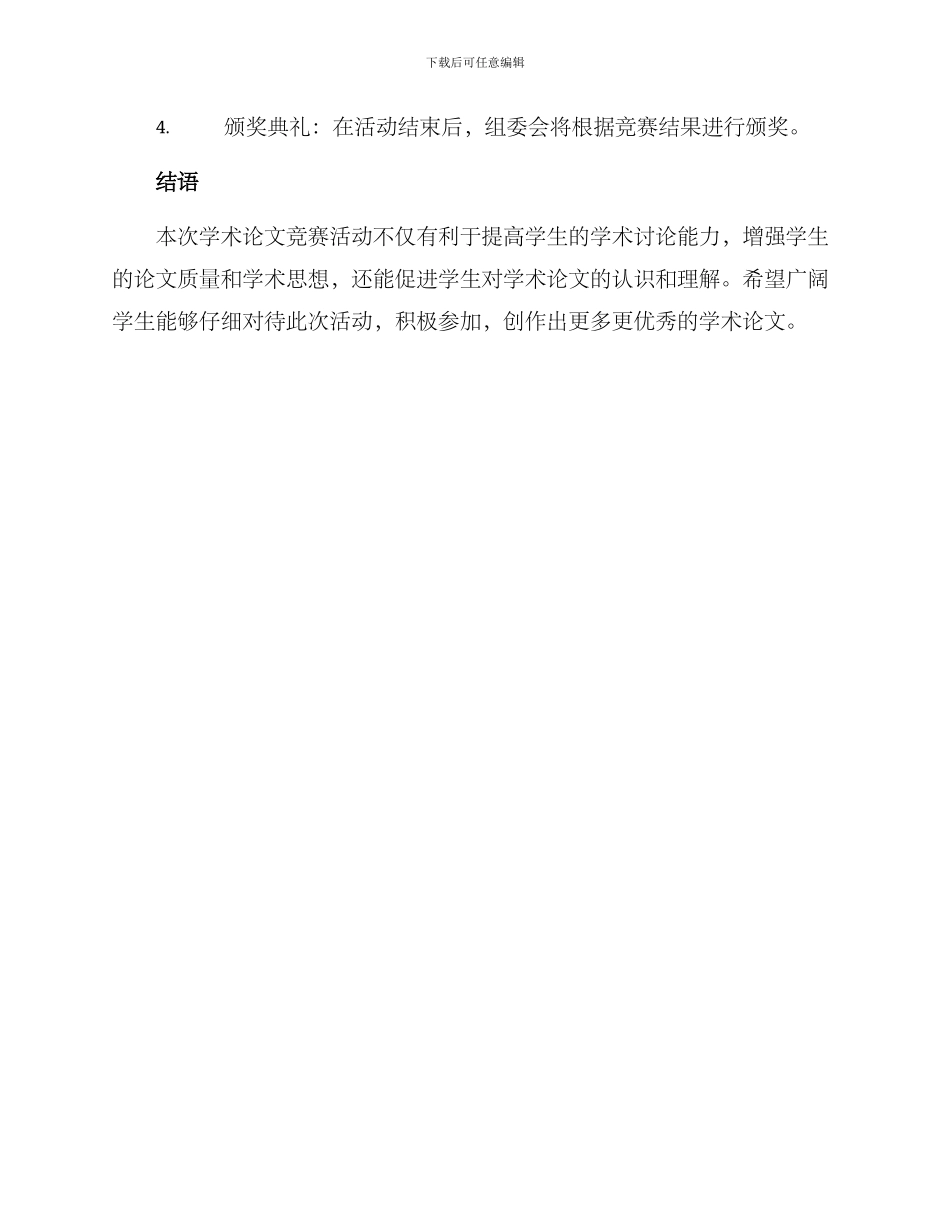论文比赛活动方案_第3页