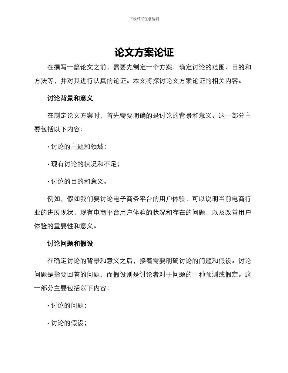 论文方案论证_第1页