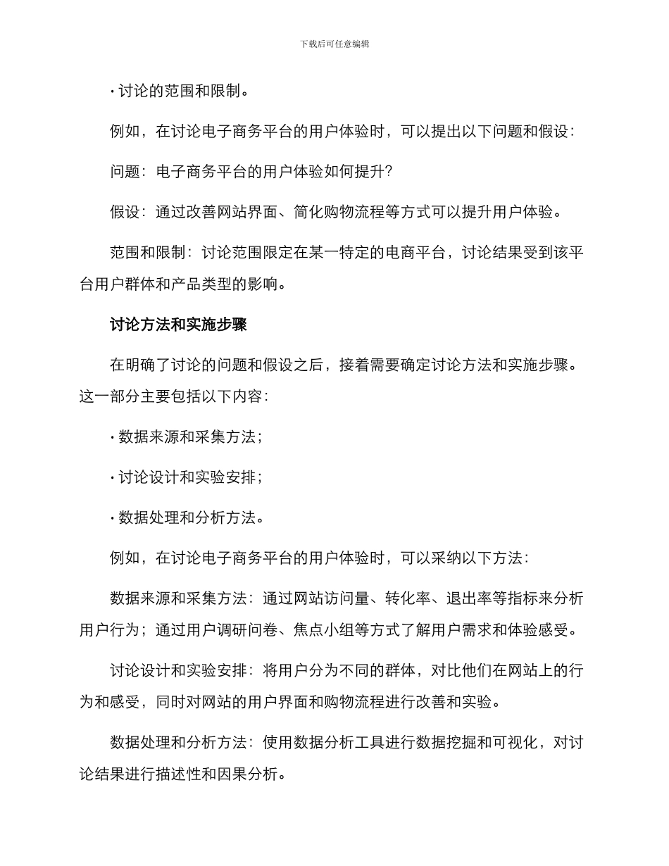 论文方案论证_第2页