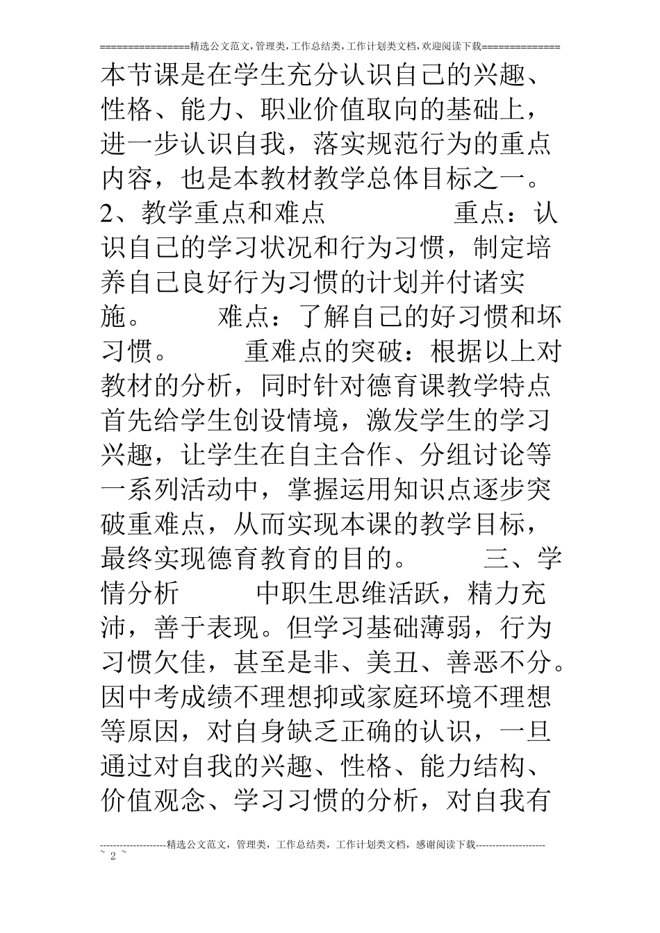 个人学习状况和行为习惯及其改善教案_第2页